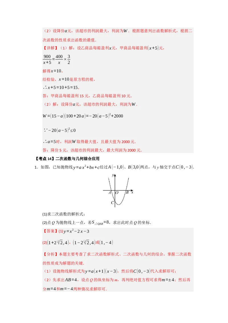 第22章二次函数（知识串讲+知识梳理+真题训练）（教师版）_人教版数学九年级上册_版本二_九年级数学上册（人教版）_重难点题型高分突破-U207_2026版