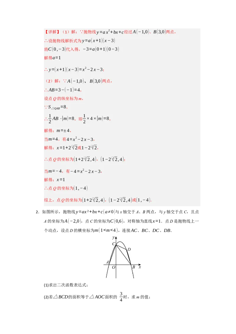 第22章二次函数（知识串讲+知识梳理+真题训练）（教师版）_人教版数学九年级上册_版本二_九年级数学上册（人教版）_重难点题型高分突破-U207_2026版