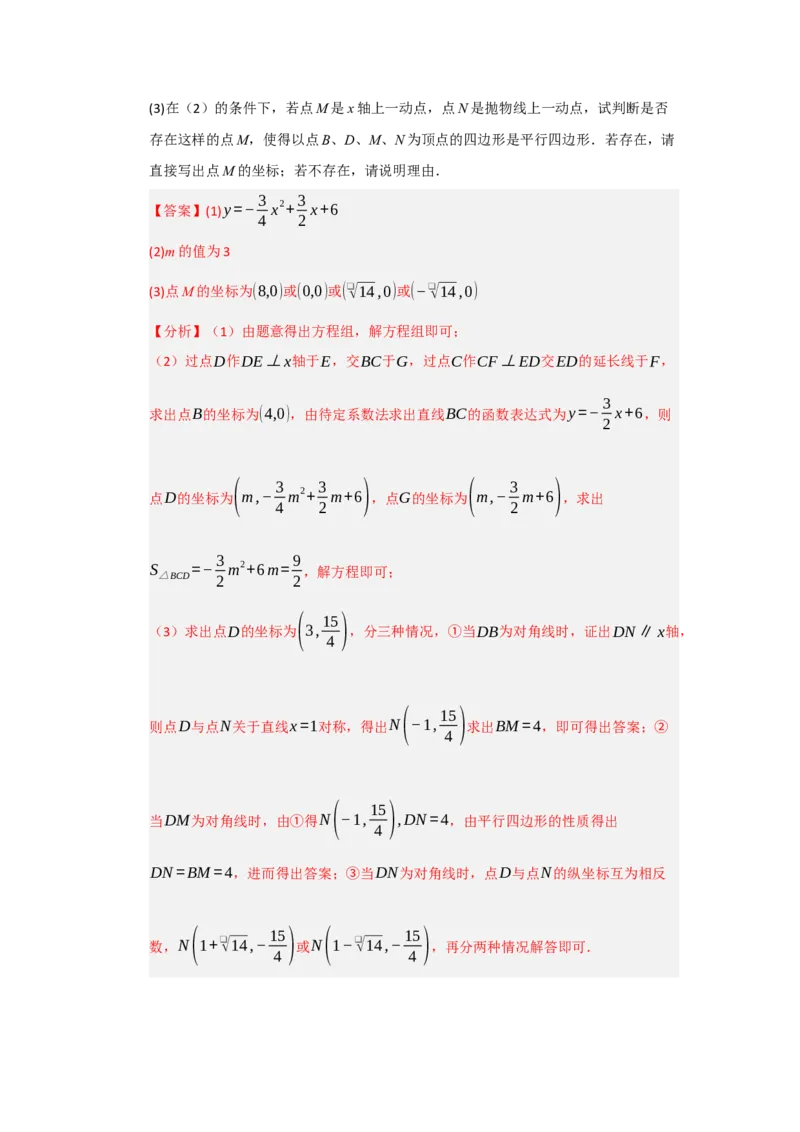 第22章二次函数（知识串讲+知识梳理+真题训练）（教师版）_人教版数学九年级上册_版本二_九年级数学上册（人教版）_重难点题型高分突破-U207_2026版