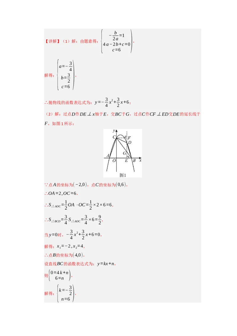 第22章二次函数（知识串讲+知识梳理+真题训练）（教师版）_人教版数学九年级上册_版本二_九年级数学上册（人教版）_重难点题型高分突破-U207_2026版
