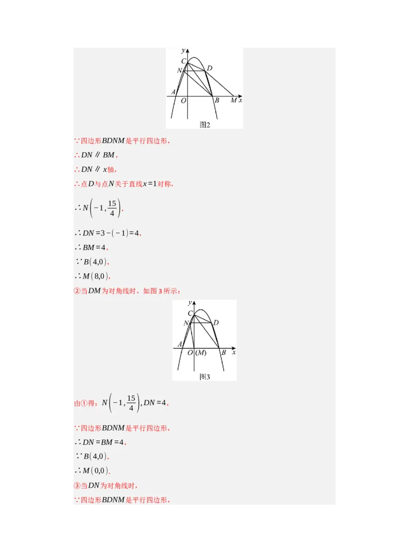 第22章二次函数（知识串讲+知识梳理+真题训练）（教师版）_人教版数学九年级上册_版本二_九年级数学上册（人教版）_重难点题型高分突破-U207_2026版
