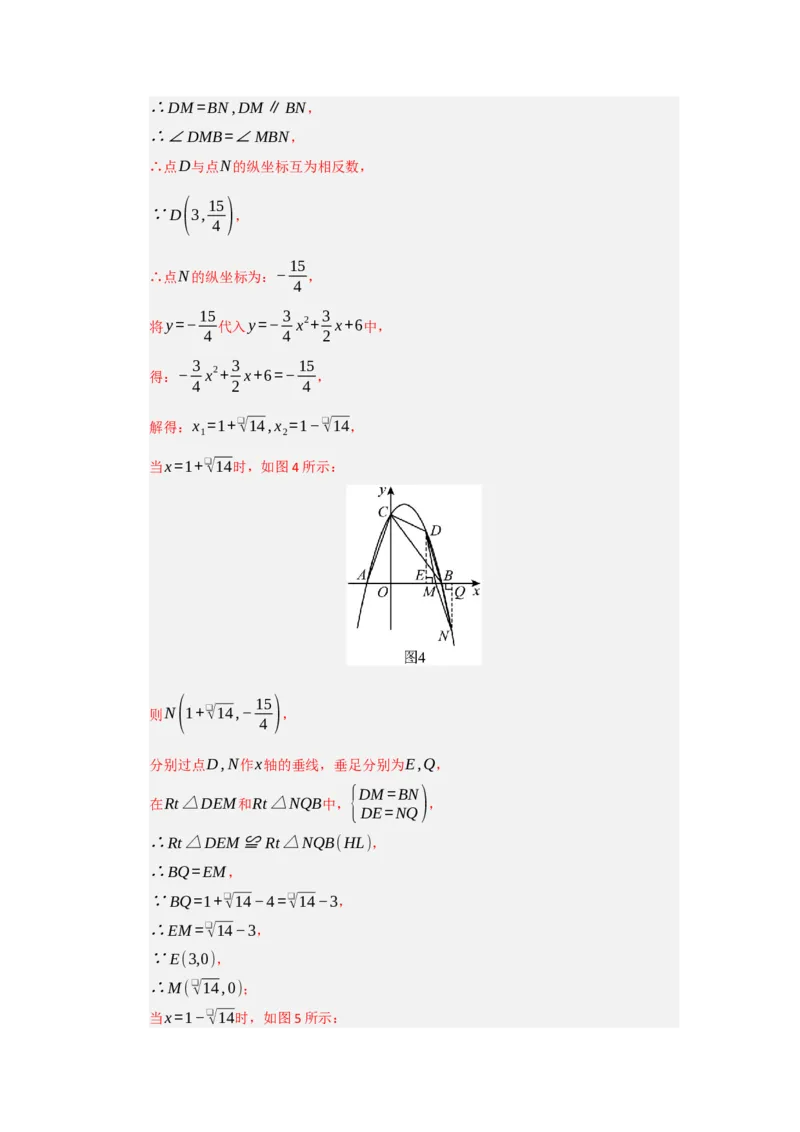 第22章二次函数（知识串讲+知识梳理+真题训练）（教师版）_人教版数学九年级上册_版本二_九年级数学上册（人教版）_重难点题型高分突破-U207_2026版
