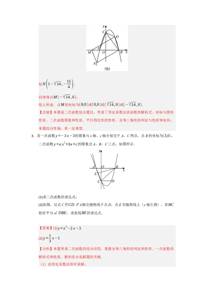 第22章二次函数（知识串讲+知识梳理+真题训练）（教师版）_人教版数学九年级上册_版本二_九年级数学上册（人教版）_重难点题型高分突破-U207_2026版