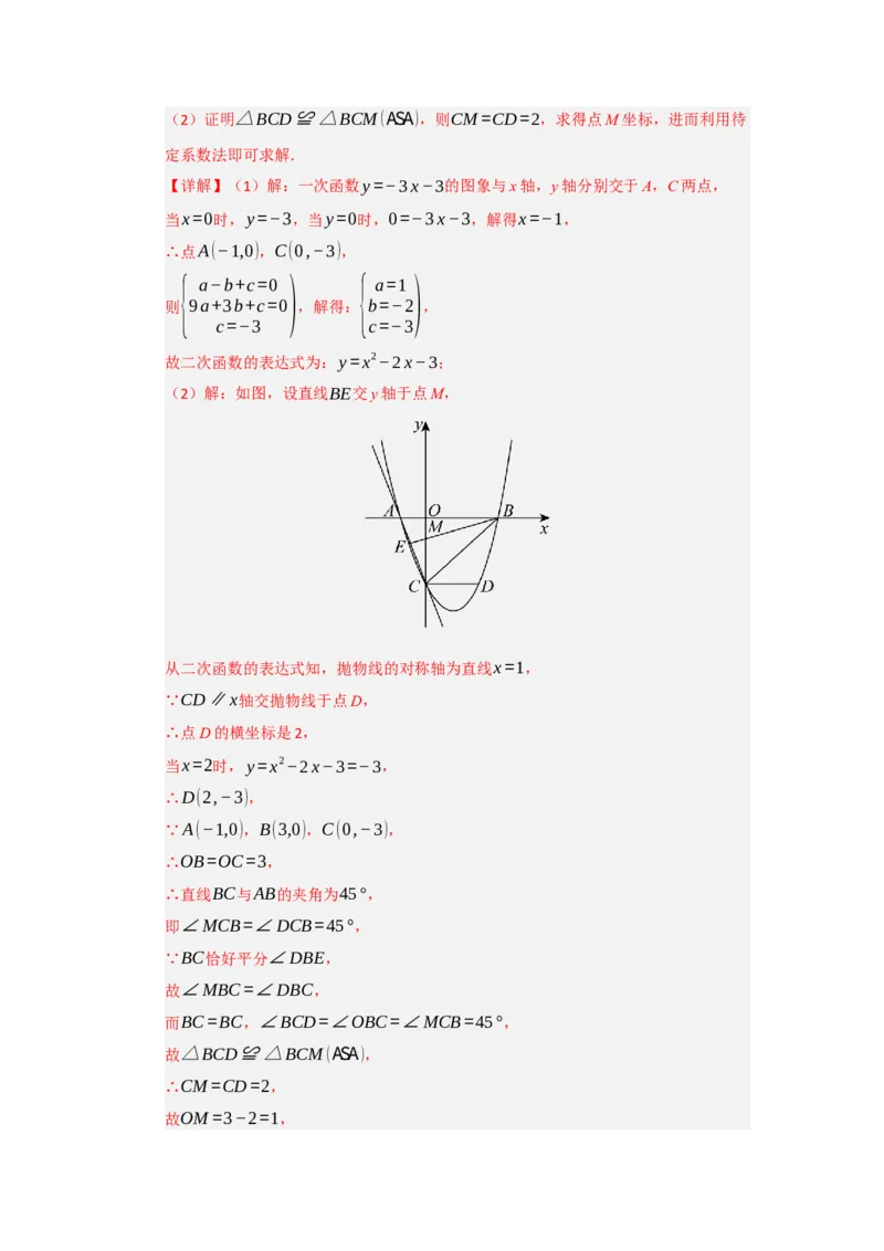 第22章二次函数（知识串讲+知识梳理+真题训练）（教师版）_人教版数学九年级上册_版本二_九年级数学上册（人教版）_重难点题型高分突破-U207_2026版
