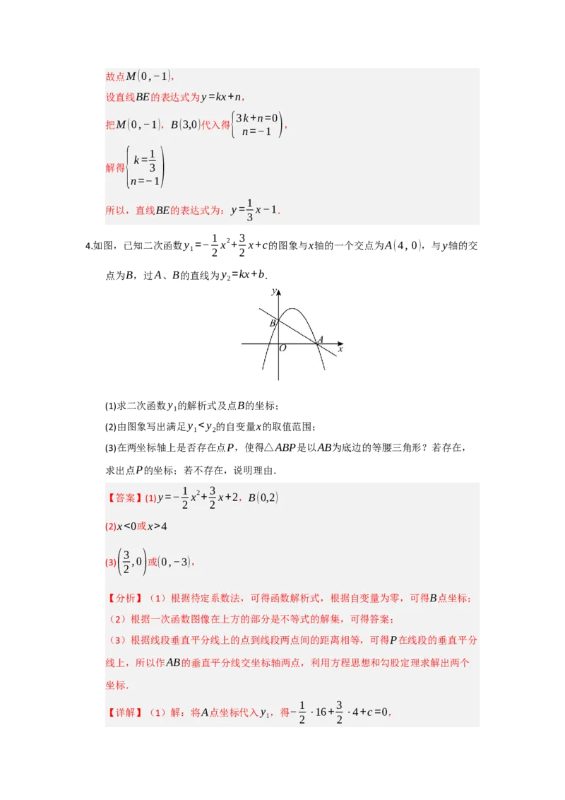 第22章二次函数（知识串讲+知识梳理+真题训练）（教师版）_人教版数学九年级上册_版本二_九年级数学上册（人教版）_重难点题型高分突破-U207_2026版