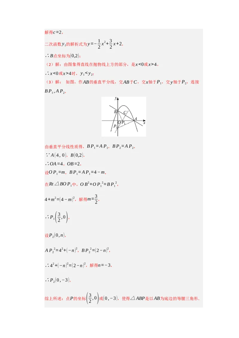 第22章二次函数（知识串讲+知识梳理+真题训练）（教师版）_人教版数学九年级上册_版本二_九年级数学上册（人教版）_重难点题型高分突破-U207_2026版