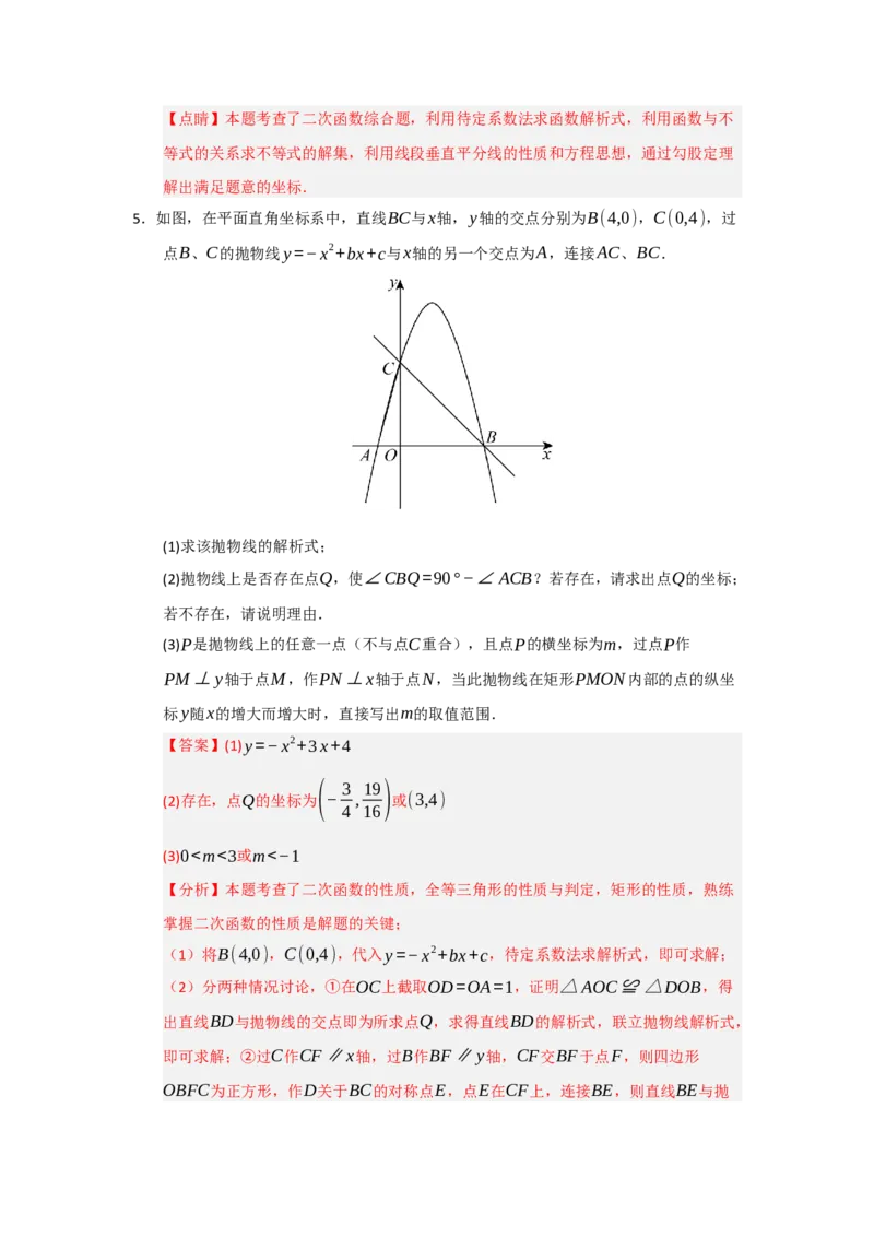 第22章二次函数（知识串讲+知识梳理+真题训练）（教师版）_人教版数学九年级上册_版本二_九年级数学上册（人教版）_重难点题型高分突破-U207_2026版