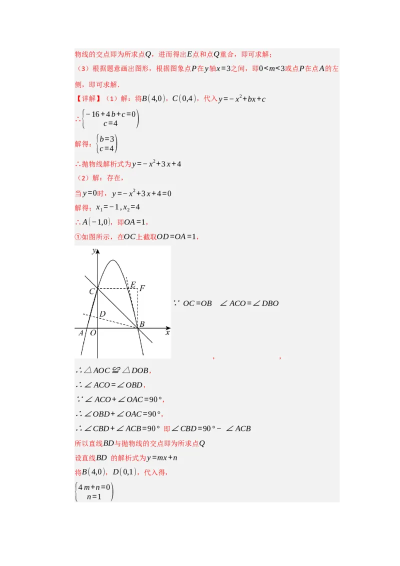 第22章二次函数（知识串讲+知识梳理+真题训练）（教师版）_人教版数学九年级上册_版本二_九年级数学上册（人教版）_重难点题型高分突破-U207_2026版