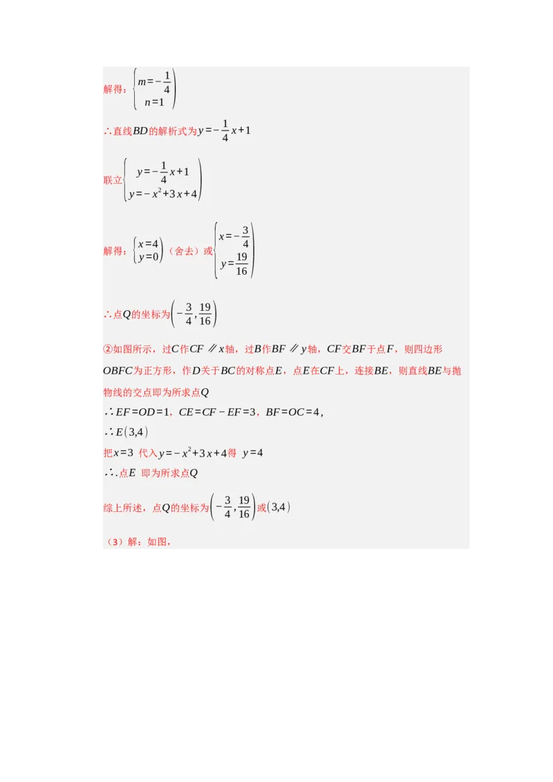 第22章二次函数（知识串讲+知识梳理+真题训练）（教师版）_人教版数学九年级上册_版本二_九年级数学上册（人教版）_重难点题型高分突破-U207_2026版