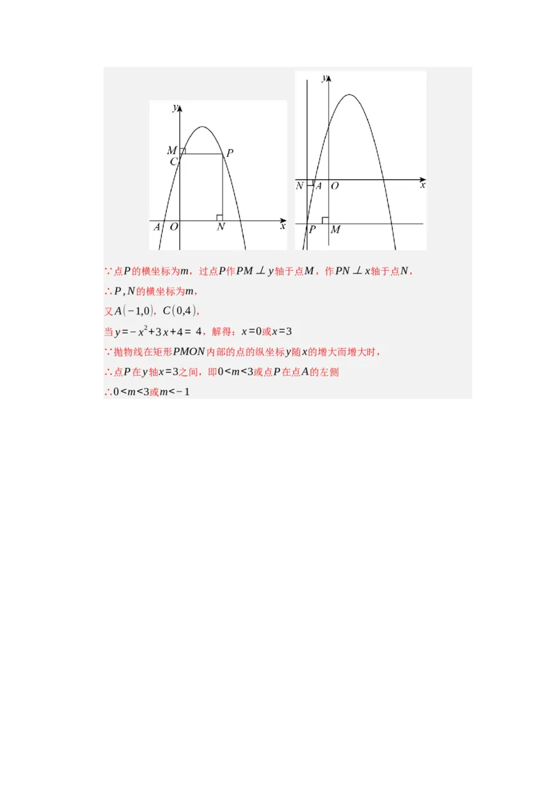 第22章二次函数（知识串讲+知识梳理+真题训练）（教师版）_人教版数学九年级上册_版本二_九年级数学上册（人教版）_重难点题型高分突破-U207_2026版