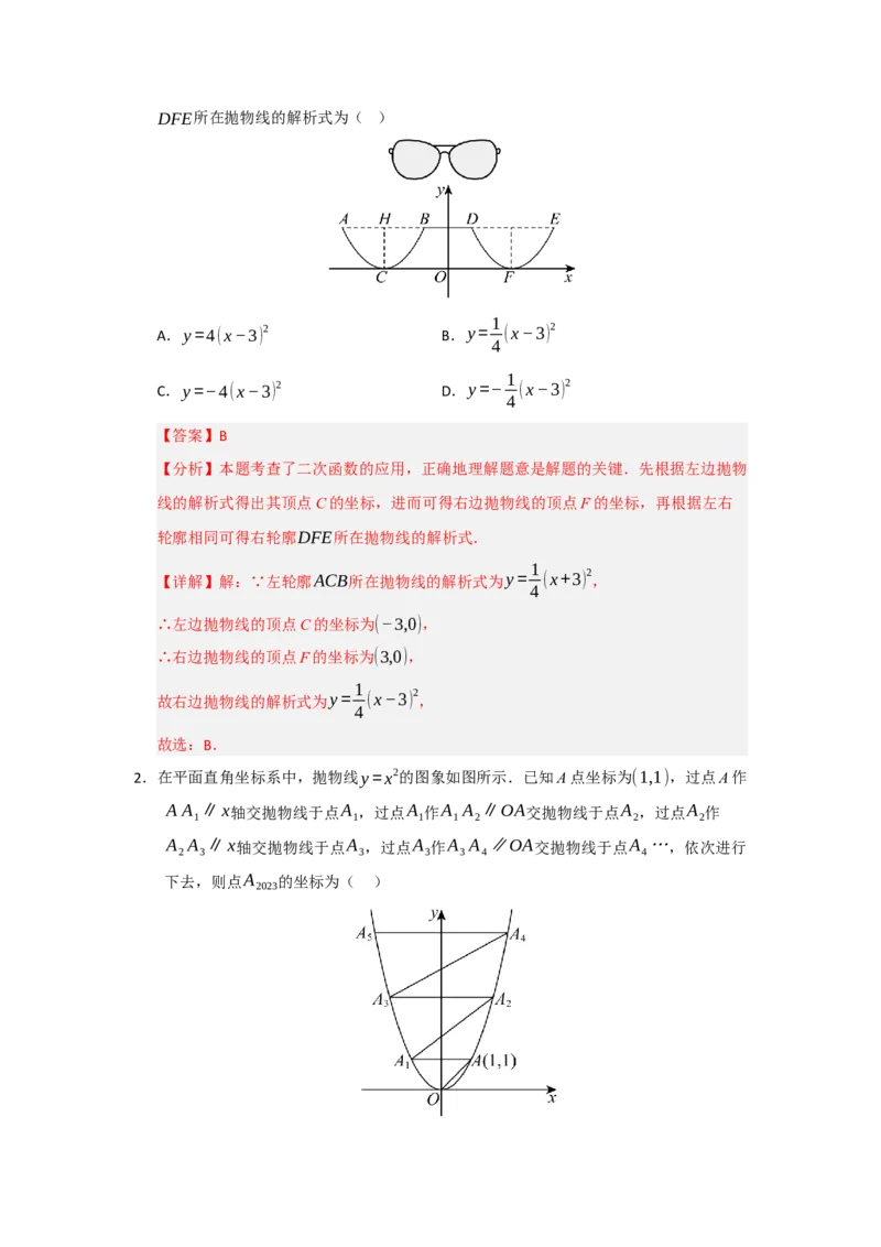 第22章二次函数（知识串讲+知识梳理+真题训练）（教师版）_人教版数学九年级上册_版本二_九年级数学上册（人教版）_重难点题型高分突破-U207_2026版