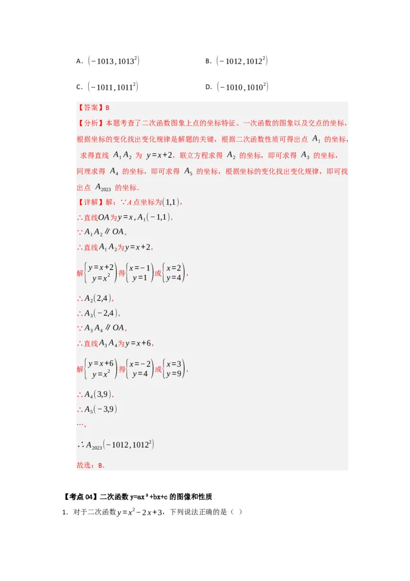 第22章二次函数（知识串讲+知识梳理+真题训练）（教师版）_人教版数学九年级上册_版本二_九年级数学上册（人教版）_重难点题型高分突破-U207_2026版