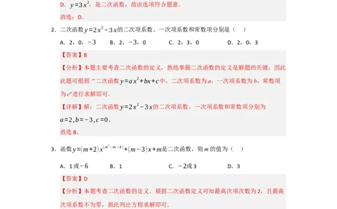 第22章二次函数（知识串讲+知识梳理+真题训练）（教师版）_人教版数学九年级上册_版本二_九年级数学上册（人教版）_重难点题型高分突破-U207_2026版