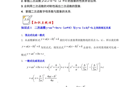 第06讲二次函数y=ax2+bx+c的图象和性质（知识解读+真题演练+课后巩固）（学生版）_人教版数学九年级上册_版本二_九年级数学上册（人教版）_知识解读与题型专练-V14_2024版