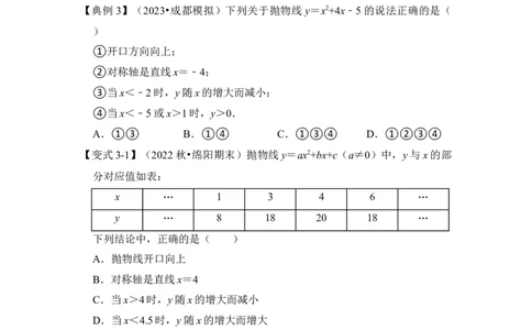 第06讲二次函数y=ax2+bx+c的图象和性质（知识解读+真题演练+课后巩固）（学生版）_人教版数学九年级上册_版本二_九年级数学上册（人教版）_知识解读与题型专练-V14_2024版