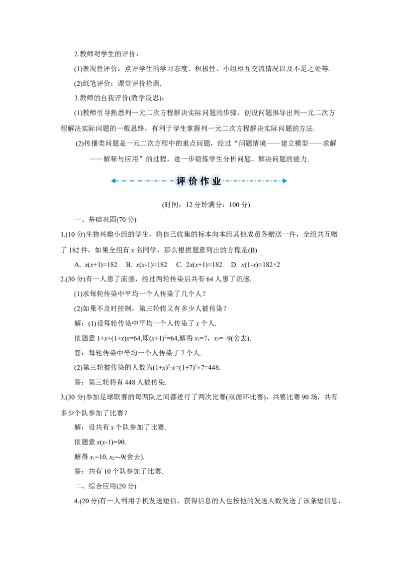 第1课时实际问题与一元二次方程(1)（导学案）_人教版数学九年级上册_版本二_九年级数学上册（人教版）_教学设计_教案多套_9上数教案推荐_R9数上教案_第二十一章一元二次方程