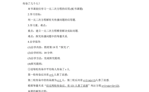 第1课时实际问题与一元二次方程(1)（导学案）_人教版数学九年级上册_版本二_九年级数学上册（人教版）_教学设计_教案多套_9上数教案推荐_R9数上教案_第二十一章一元二次方程