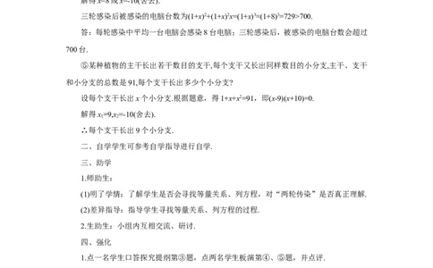第1课时实际问题与一元二次方程(1)（导学案）_人教版数学九年级上册_版本二_九年级数学上册（人教版）_教学设计_教案多套_9上数教案推荐_R9数上教案_第二十一章一元二次方程