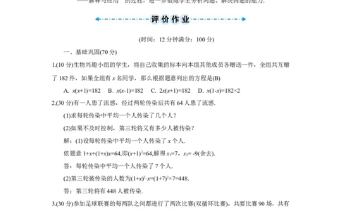 第1课时实际问题与一元二次方程(1)（导学案）_人教版数学九年级上册_版本二_九年级数学上册（人教版）_教学设计_教案多套_9上数教案推荐_R9数上教案_第二十一章一元二次方程