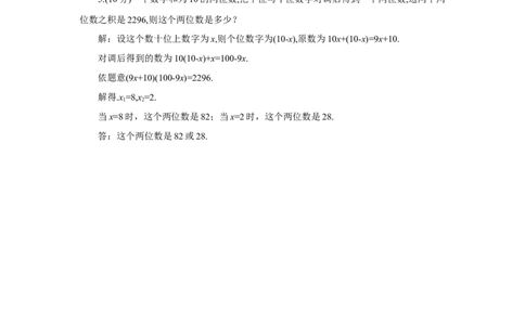 第1课时实际问题与一元二次方程(1)（导学案）_人教版数学九年级上册_版本二_九年级数学上册（人教版）_教学设计_教案多套_9上数教案推荐_R9数上教案_第二十一章一元二次方程