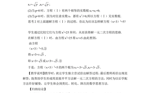 第1课时直接开平方法（教案）_人教版数学九年级上册_版本二_九年级数学上册（人教版）_教学设计_教案多套_9上数教案推荐_R9数上教案_第二十一章一元二次方程_教案_21.2.1配方法