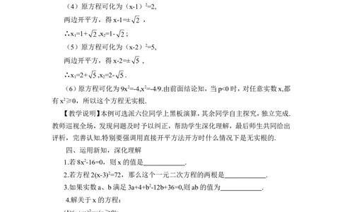 第1课时直接开平方法（教案）_人教版数学九年级上册_版本二_九年级数学上册（人教版）_教学设计_教案多套_9上数教案推荐_R9数上教案_第二十一章一元二次方程_教案_21.2.1配方法