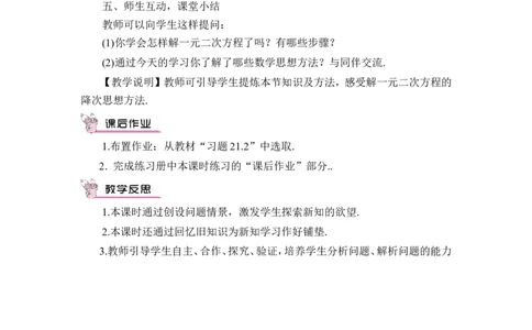 第1课时直接开平方法（教案）_人教版数学九年级上册_版本二_九年级数学上册（人教版）_教学设计_教案多套_9上数教案推荐_R9数上教案_第二十一章一元二次方程_教案_21.2.1配方法
