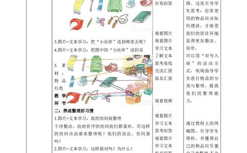 第11课《让我自己来整理》第二课时（教学设计）-（统编版）_26新一年级道法下册（统编版）_老课标资料_2、教学教案部编一下道法_教案(配套有动画推荐)