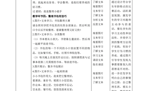 第11课《让我自己来整理》第二课时（教学设计）-（统编版）_26新一年级道法下册（统编版）_老课标资料_2、教学教案部编一下道法_教案(配套有动画推荐)
