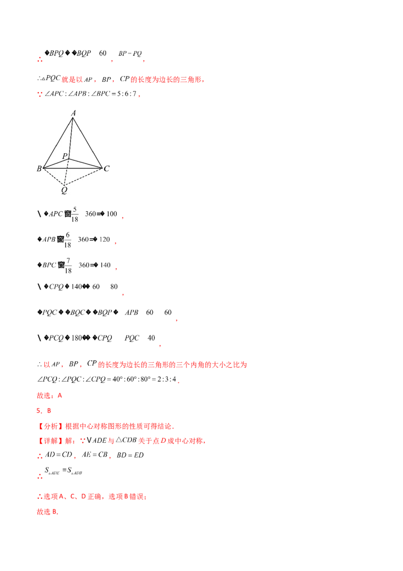 第23章旋转（单元测试&middot;培优卷）-（人教版）_人教版数学九年级上册_版本二_九年级数学上册（人教版）_专题突破练习-V4_2025版