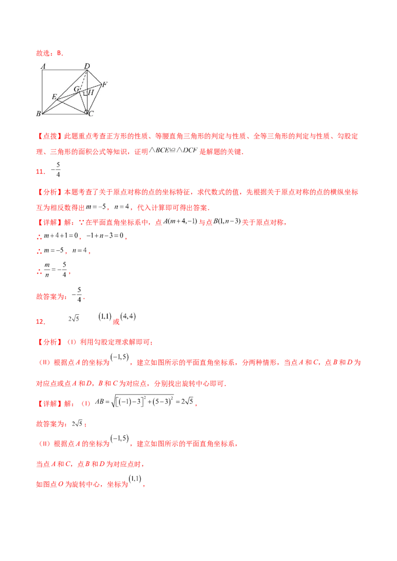 第23章旋转（单元测试&middot;培优卷）-（人教版）_人教版数学九年级上册_版本二_九年级数学上册（人教版）_专题突破练习-V4_2025版