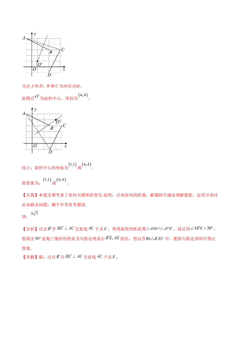 第23章旋转（单元测试&middot;培优卷）-（人教版）_人教版数学九年级上册_版本二_九年级数学上册（人教版）_专题突破练习-V4_2025版