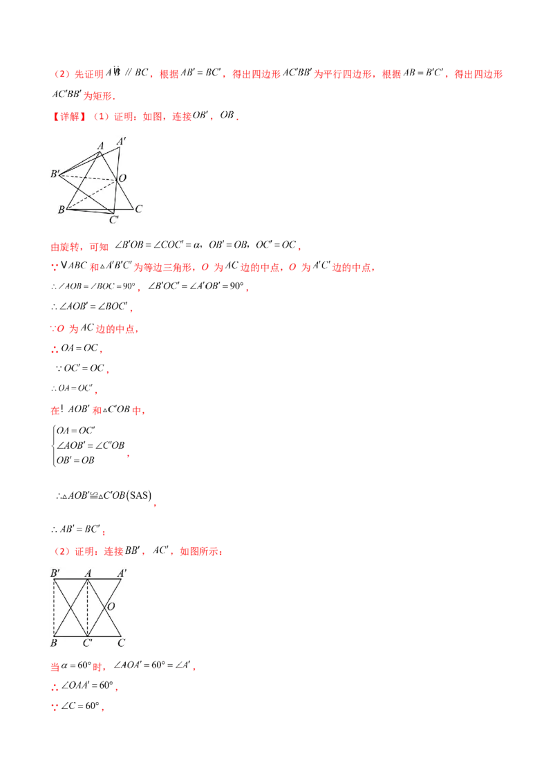 第23章旋转（单元测试&middot;培优卷）-（人教版）_人教版数学九年级上册_版本二_九年级数学上册（人教版）_专题突破练习-V4_2025版