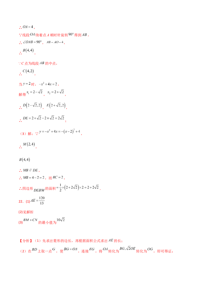 第23章旋转（单元测试&middot;培优卷）-（人教版）_人教版数学九年级上册_版本二_九年级数学上册（人教版）_专题突破练习-V4_2025版