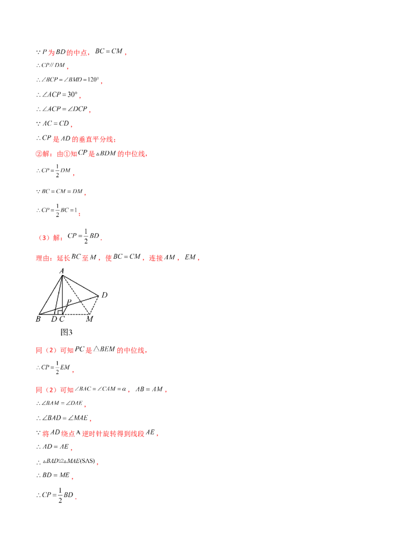 第23章旋转（单元测试&middot;培优卷）-（人教版）_人教版数学九年级上册_版本二_九年级数学上册（人教版）_专题突破练习-V4_2025版