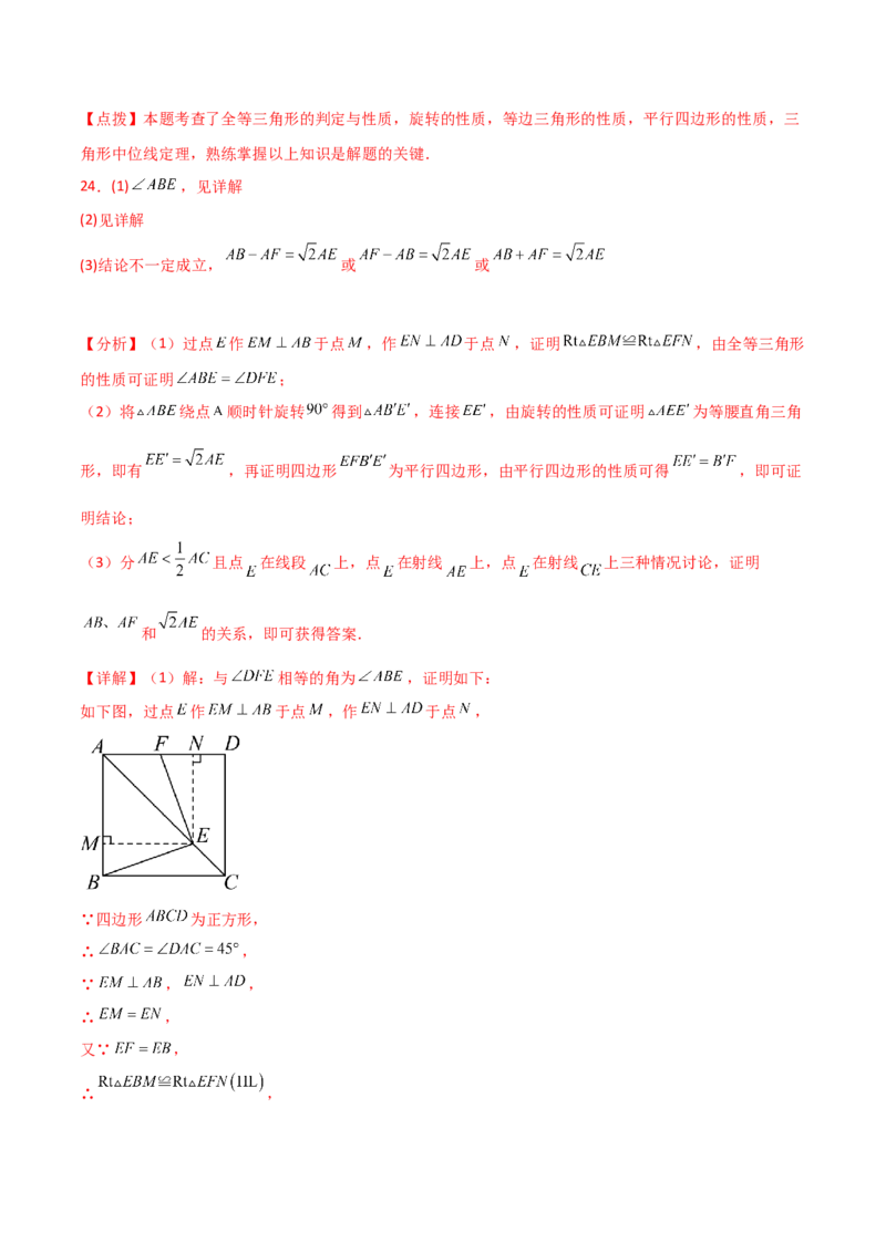 第23章旋转（单元测试&middot;培优卷）-（人教版）_人教版数学九年级上册_版本二_九年级数学上册（人教版）_专题突破练习-V4_2025版