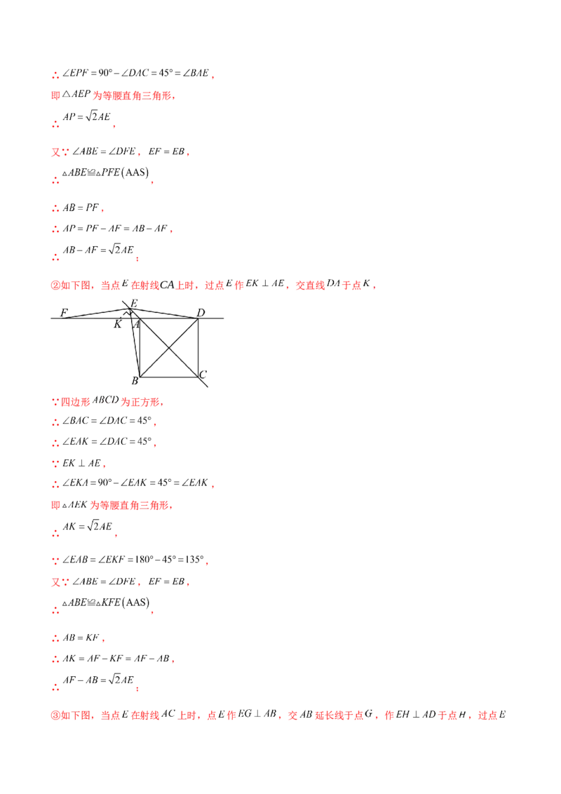 第23章旋转（单元测试&middot;培优卷）-（人教版）_人教版数学九年级上册_版本二_九年级数学上册（人教版）_专题突破练习-V4_2025版