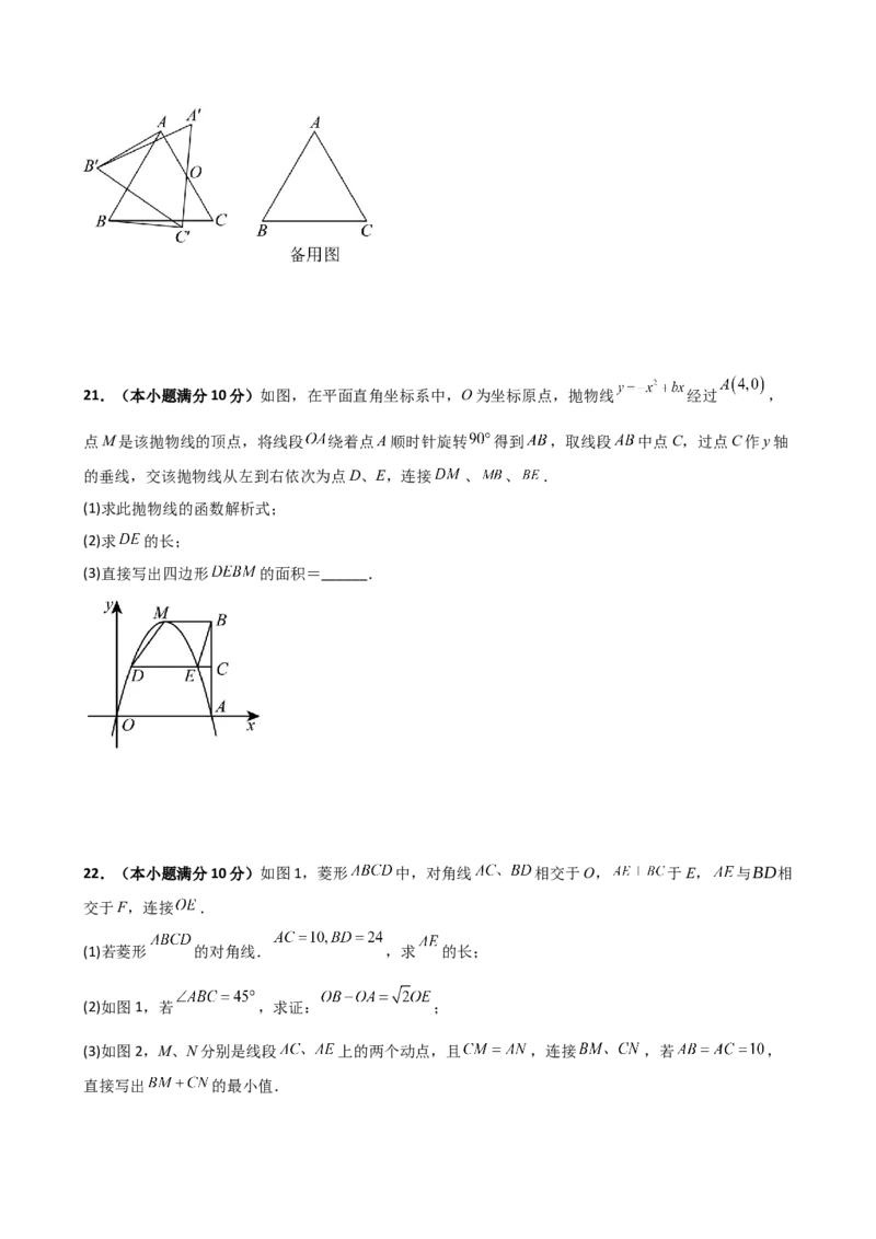 第23章旋转（单元测试&middot;培优卷）-（人教版）_人教版数学九年级上册_版本二_九年级数学上册（人教版）_专题突破练习-V4_2025版