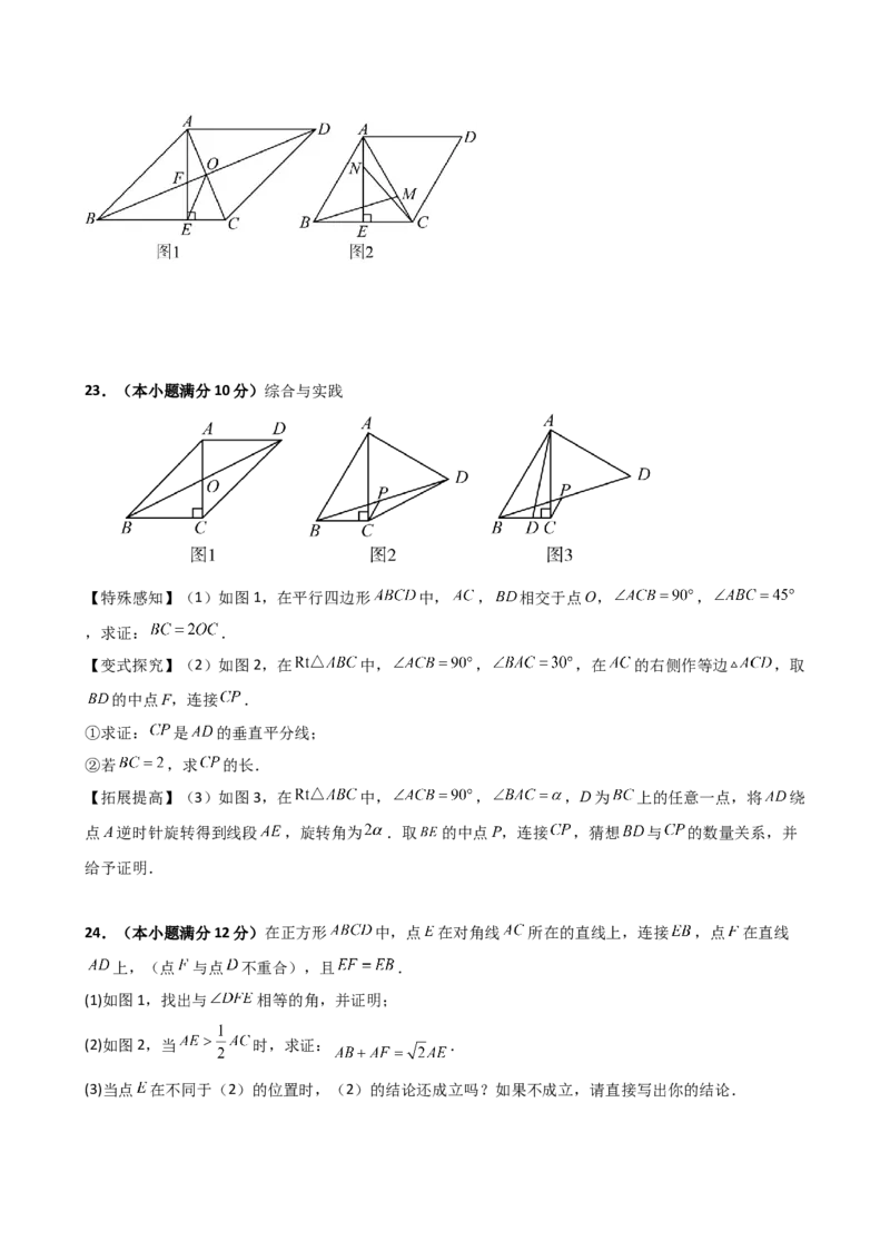 第23章旋转（单元测试&middot;培优卷）-（人教版）_人教版数学九年级上册_版本二_九年级数学上册（人教版）_专题突破练习-V4_2025版