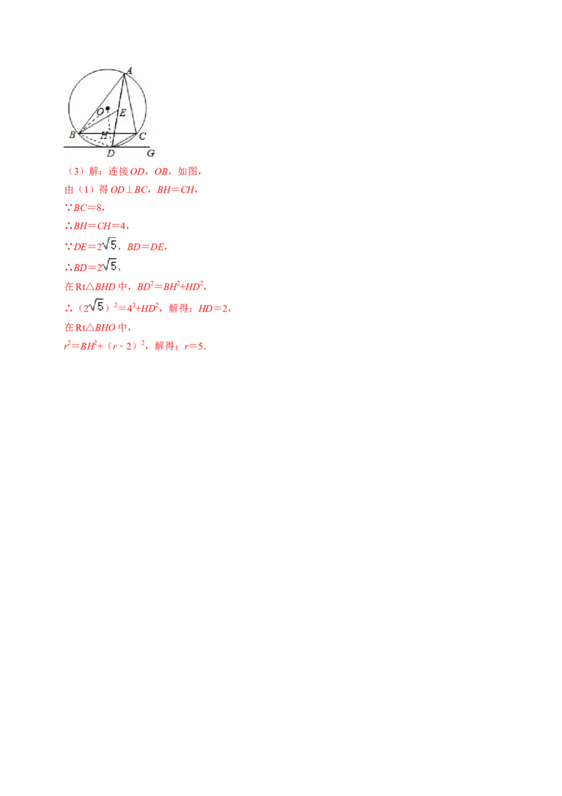 第07讲直线与圆的位置关系（2）（3个知识点+4类热点题型讲练+习题巩固）（教师版）_人教版数学九年级上册_版本二_九年级数学上册（人教版）_同步讲义-U18_2025版