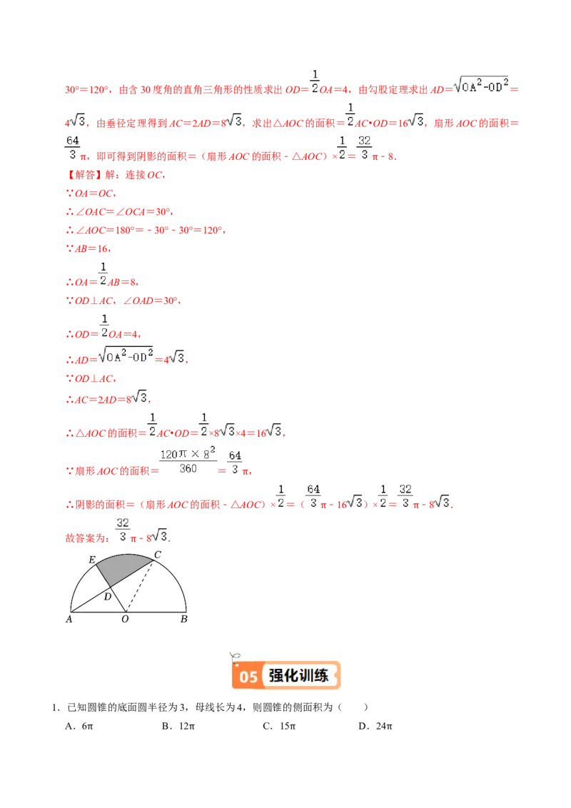 第09讲弧长和扇形面积（3个知识点+6类热点题型讲练+习题巩固）（教师版）_人教版数学九年级上册_版本二_九年级数学上册（人教版）_同步讲义-U18_2025版