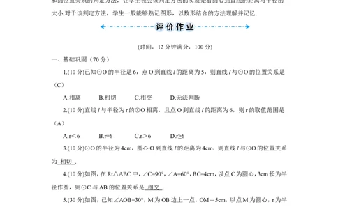 第1课时直线和圆的位置关系（导学案）_人教版数学九年级上册_版本二_九年级数学上册（人教版）_教学设计_教案多套_9上数教案推荐_R9数上教案_第二十四章圆_导学案