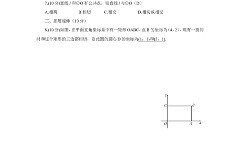 第1课时直线和圆的位置关系（导学案）_人教版数学九年级上册_版本二_九年级数学上册（人教版）_教学设计_教案多套_9上数教案推荐_R9数上教案_第二十四章圆_导学案