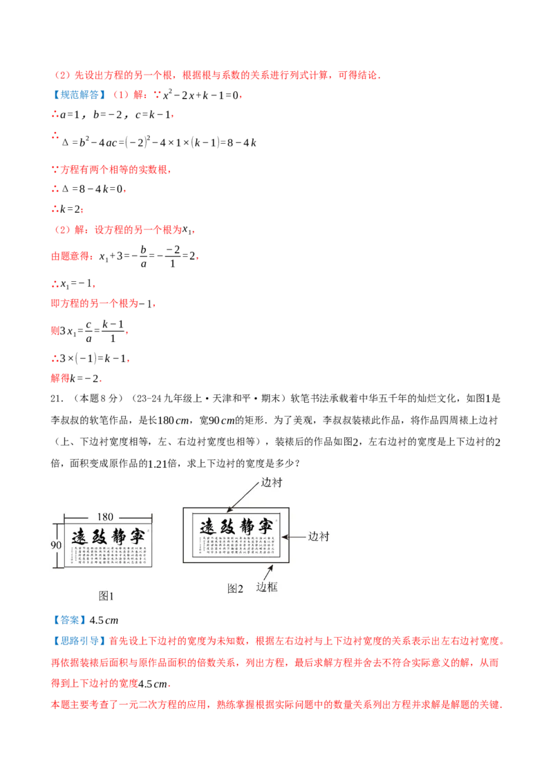 第21章一元二次方程（章节复习检测中等卷）解析版_人教版数学九年级上册_版本二_九年级数学上册（人教版）_重难点专题提优-V8_2026版