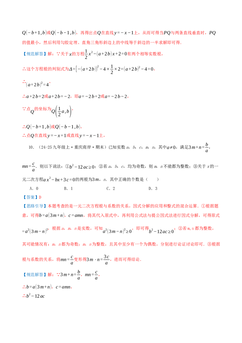 第21章一元二次方程（章节复习检测中等卷）解析版_人教版数学九年级上册_版本二_九年级数学上册（人教版）_重难点专题提优-V8_2026版