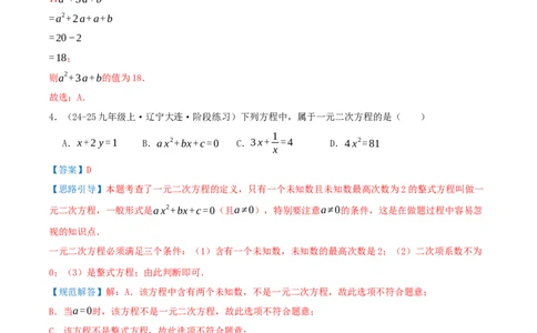 第21章一元二次方程（章节复习检测中等卷）解析版_人教版数学九年级上册_版本二_九年级数学上册（人教版）_重难点专题提优-V8_2026版
