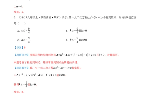 第21章一元二次方程（章节复习检测中等卷）解析版_人教版数学九年级上册_版本二_九年级数学上册（人教版）_重难点专题提优-V8_2026版