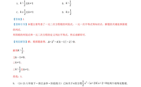 第21章一元二次方程（章节复习检测中等卷）解析版_人教版数学九年级上册_版本二_九年级数学上册（人教版）_重难点专题提优-V8_2026版