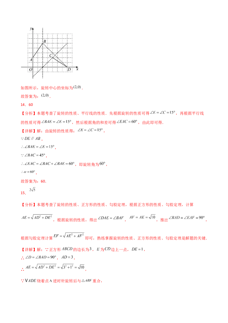 第23章旋转（单元测试&middot;基础卷）-（人教版）_人教版数学九年级上册_版本二_九年级数学上册（人教版）_专题突破练习-V4_2025版