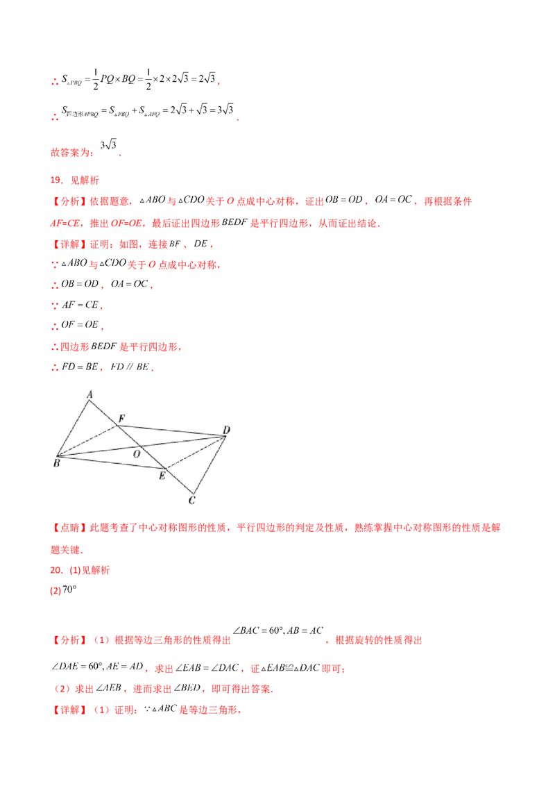第23章旋转（单元测试&middot;基础卷）-（人教版）_人教版数学九年级上册_版本二_九年级数学上册（人教版）_专题突破练习-V4_2025版